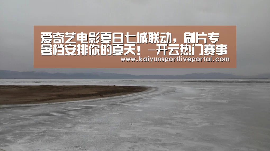 开云热门赛事