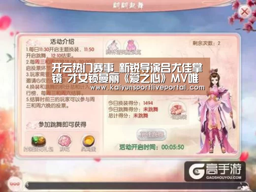 开云热门赛事_新锐导演吕尤佳掌镜 才女锁曼丽《爱之心》MV唯美拍摄中(图1) 开云赛事