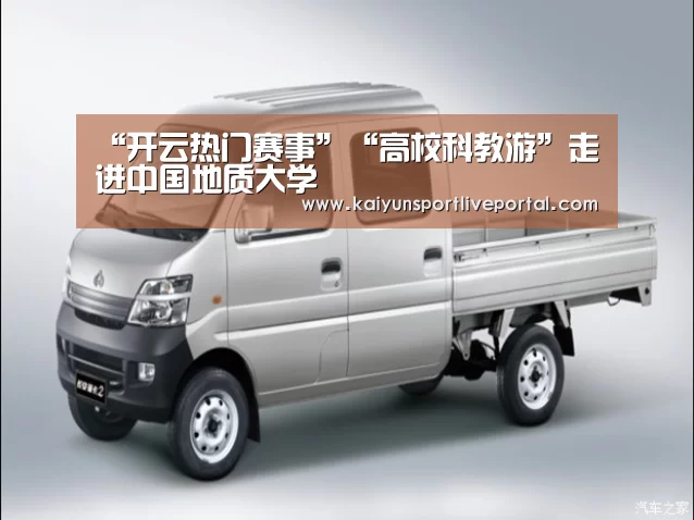 开云热门赛事