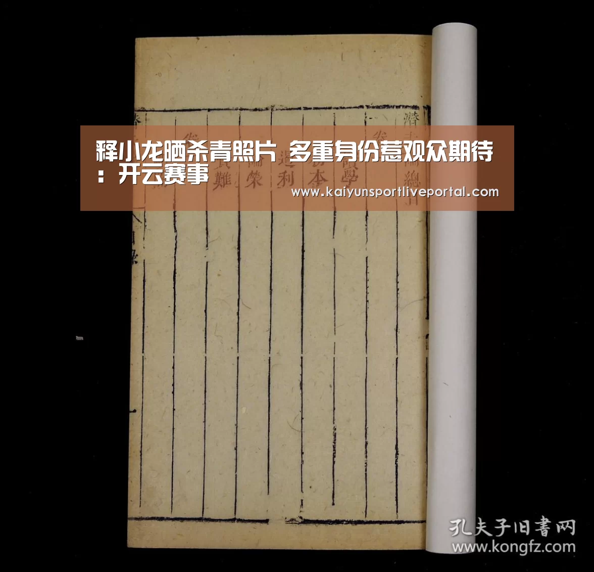 释小龙晒杀青照片 多重身份惹观众期待:开云赛事(图2) 开云赛事