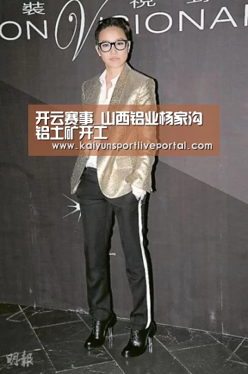 开云赛事_山西铝业杨家沟铝土矿开工(图2) KAIYUN官网